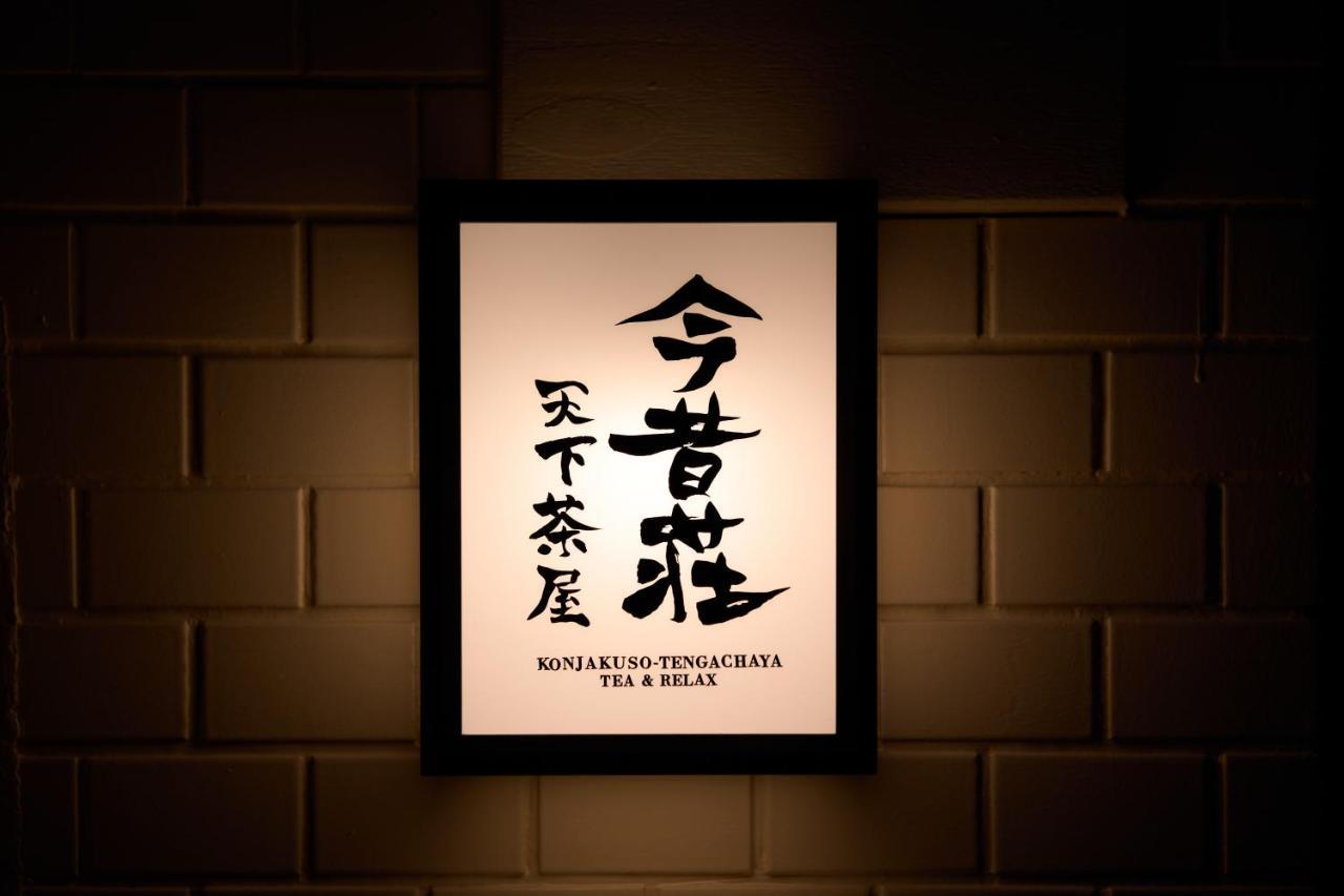Konjaku-so Tengachaya Tea And Relax 大阪市